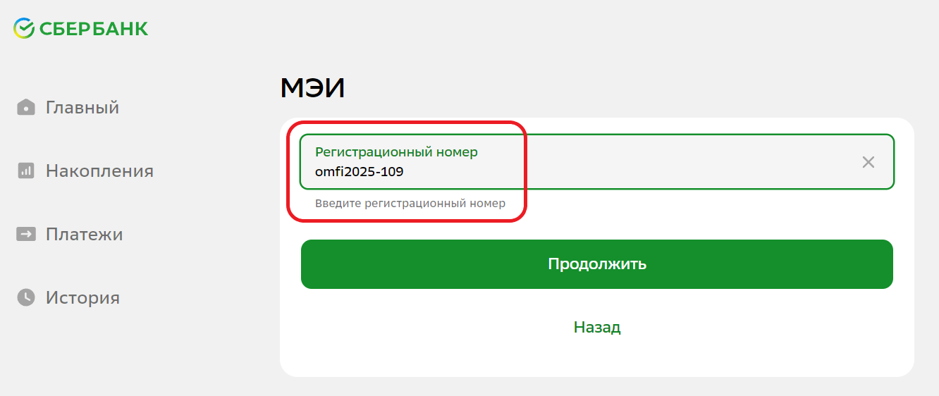 Шаг 3 инструкции по оплате оргвзноса через Сбербанк