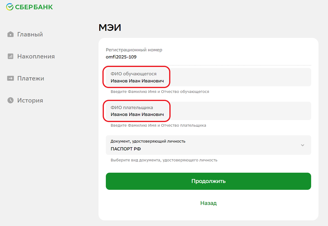Шаг 4 инструкции по оплате оргвзноса через Сбербанк
